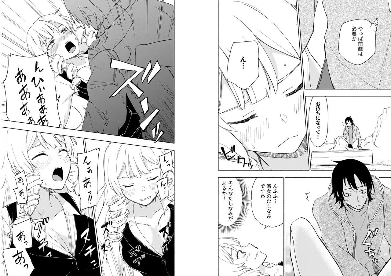 [氷野広真×ほーち] えっ、転移失敗！？ ……成功？ 第04巻 [Watermarked] - Page 16