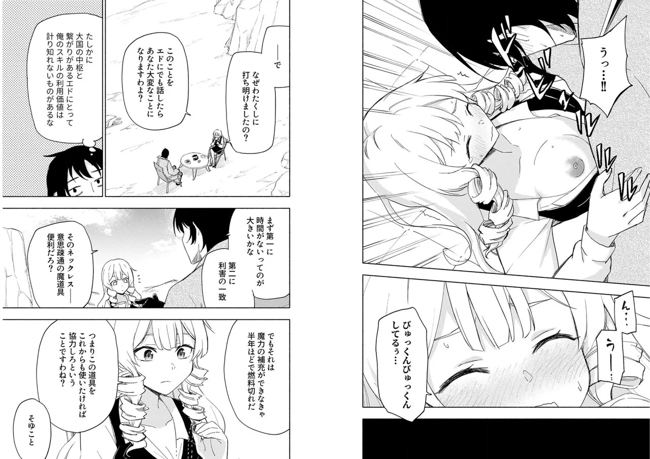 [氷野広真×ほーち] えっ、転移失敗！？ ……成功？ 第04巻 [Watermarked] - Page 18