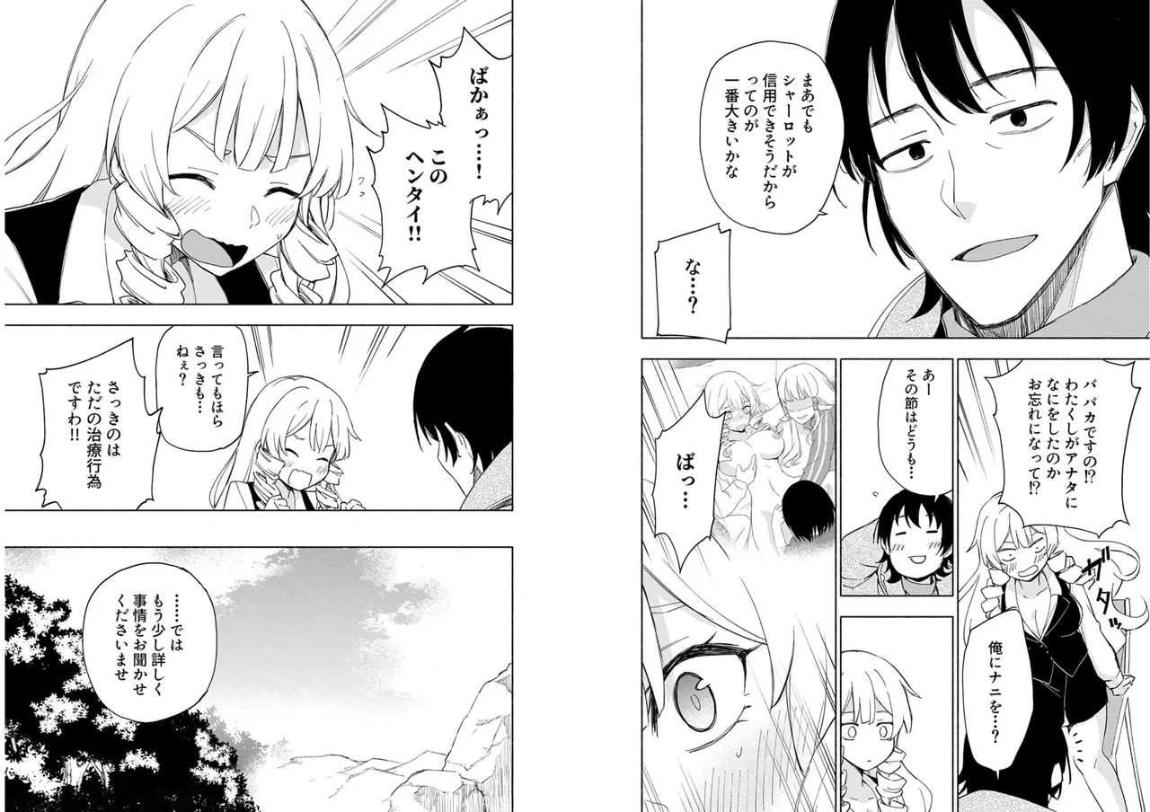 [氷野広真×ほーち] えっ、転移失敗！？ ……成功？ 第04巻 [Watermarked] - Page 19