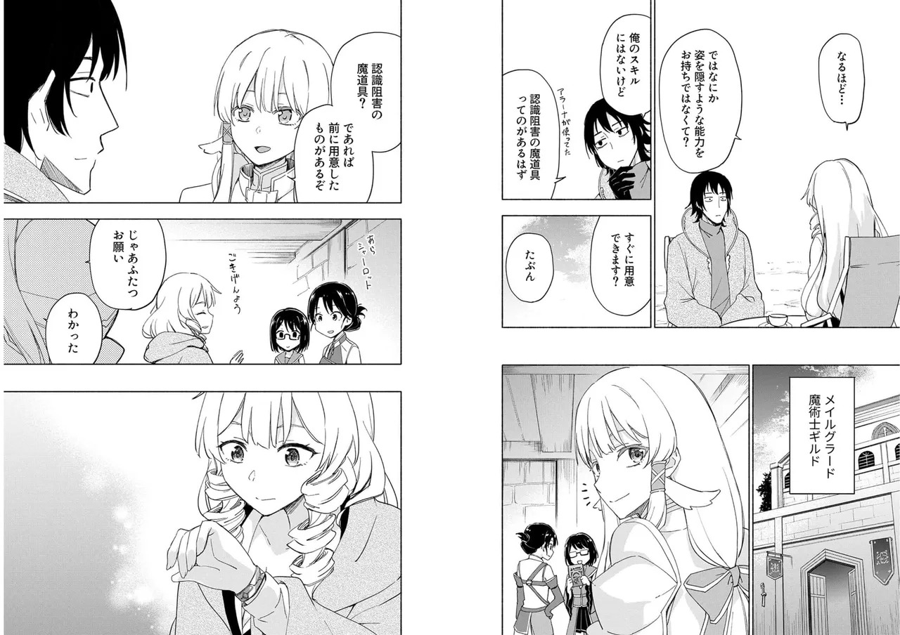 [氷野広真×ほーち] えっ、転移失敗！？ ……成功？ 第04巻 [Watermarked] - Page 20
