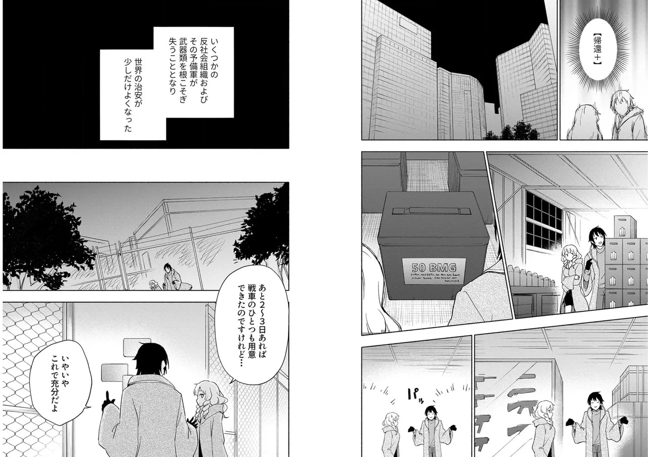 [氷野広真×ほーち] えっ、転移失敗！？ ……成功？ 第04巻 [Watermarked] - Page 21