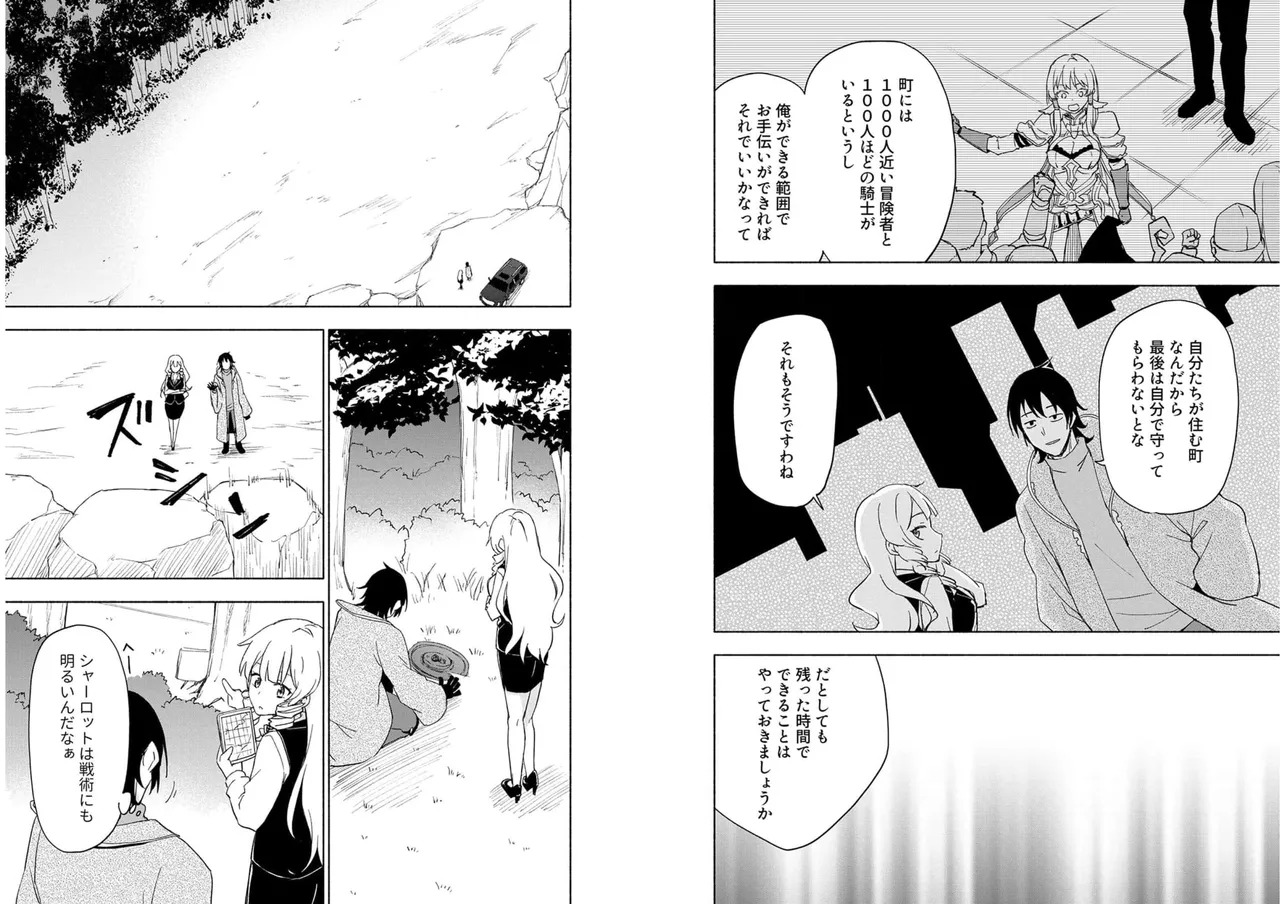 [氷野広真×ほーち] えっ、転移失敗！？ ……成功？ 第04巻 [Watermarked] - Page 22