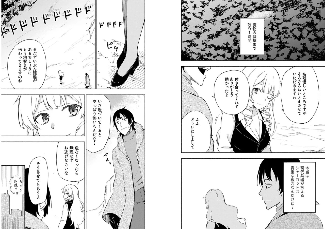 [氷野広真×ほーち] えっ、転移失敗！？ ……成功？ 第04巻 [Watermarked] - Page 23