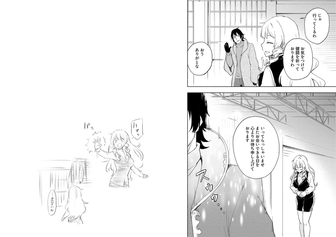[氷野広真×ほーち] えっ、転移失敗！？ ……成功？ 第04巻 [Watermarked] - Page 24