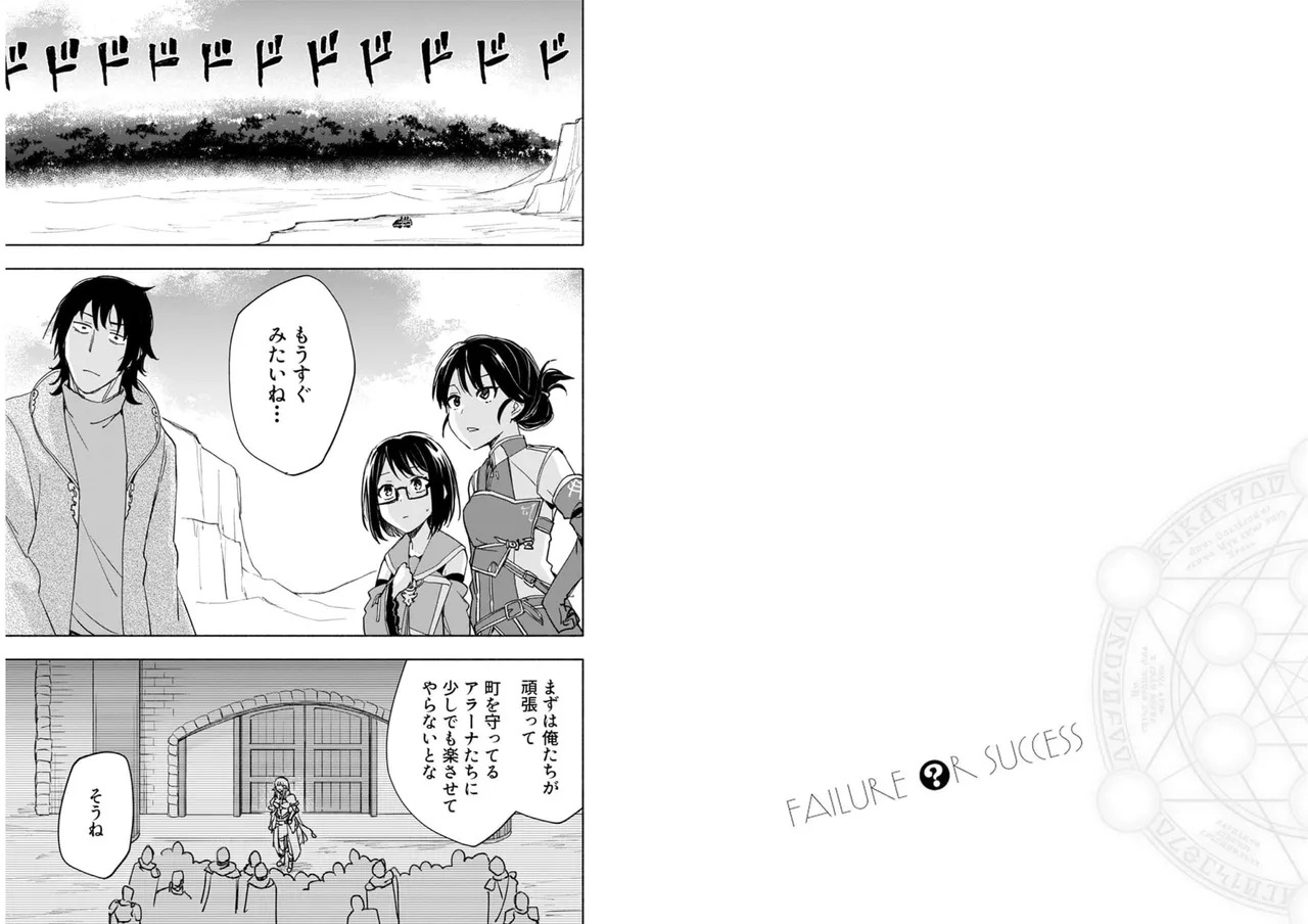 [氷野広真×ほーち] えっ、転移失敗！？ ……成功？ 第04巻 [Watermarked] - Page 25