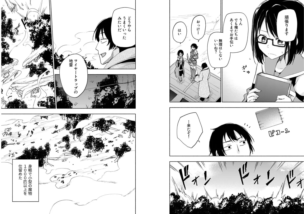 [氷野広真×ほーち] えっ、転移失敗！？ ……成功？ 第04巻 [Watermarked] - Page 26