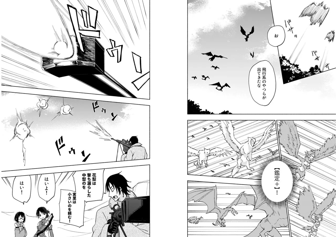 [氷野広真×ほーち] えっ、転移失敗！？ ……成功？ 第04巻 [Watermarked] - Page 27