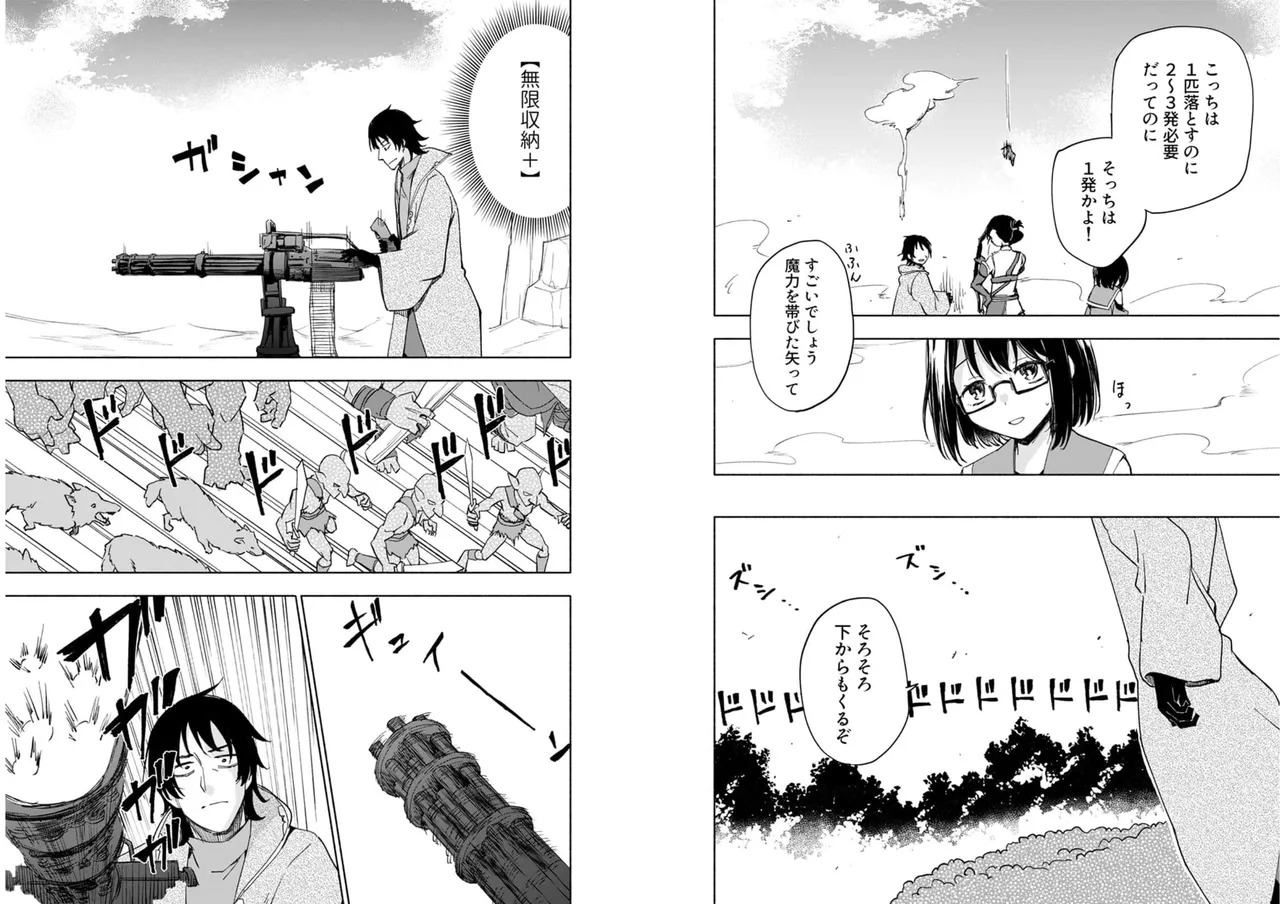 [氷野広真×ほーち] えっ、転移失敗！？ ……成功？ 第04巻 [Watermarked] - Page 29