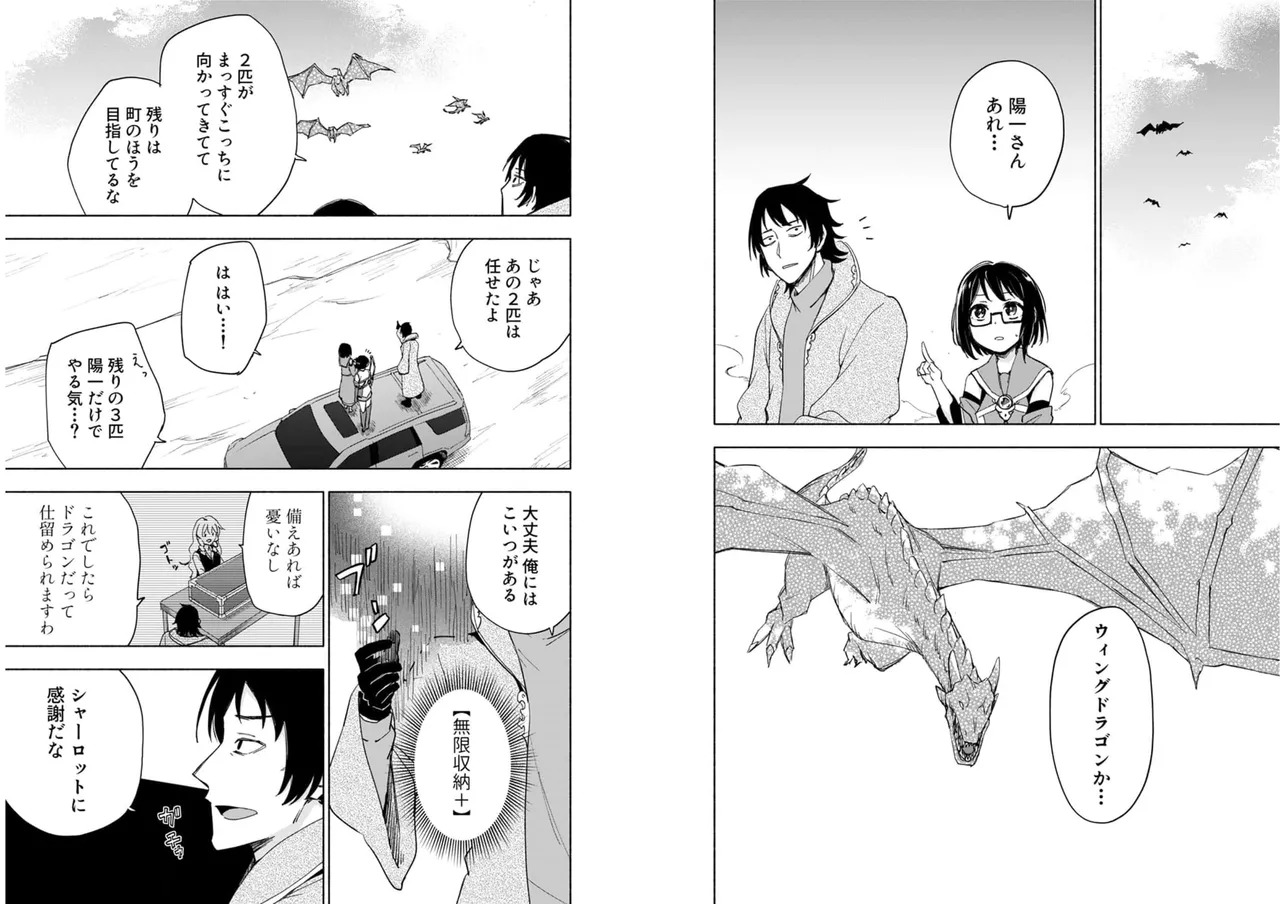 [氷野広真×ほーち] えっ、転移失敗！？ ……成功？ 第04巻 [Watermarked] - Page 32