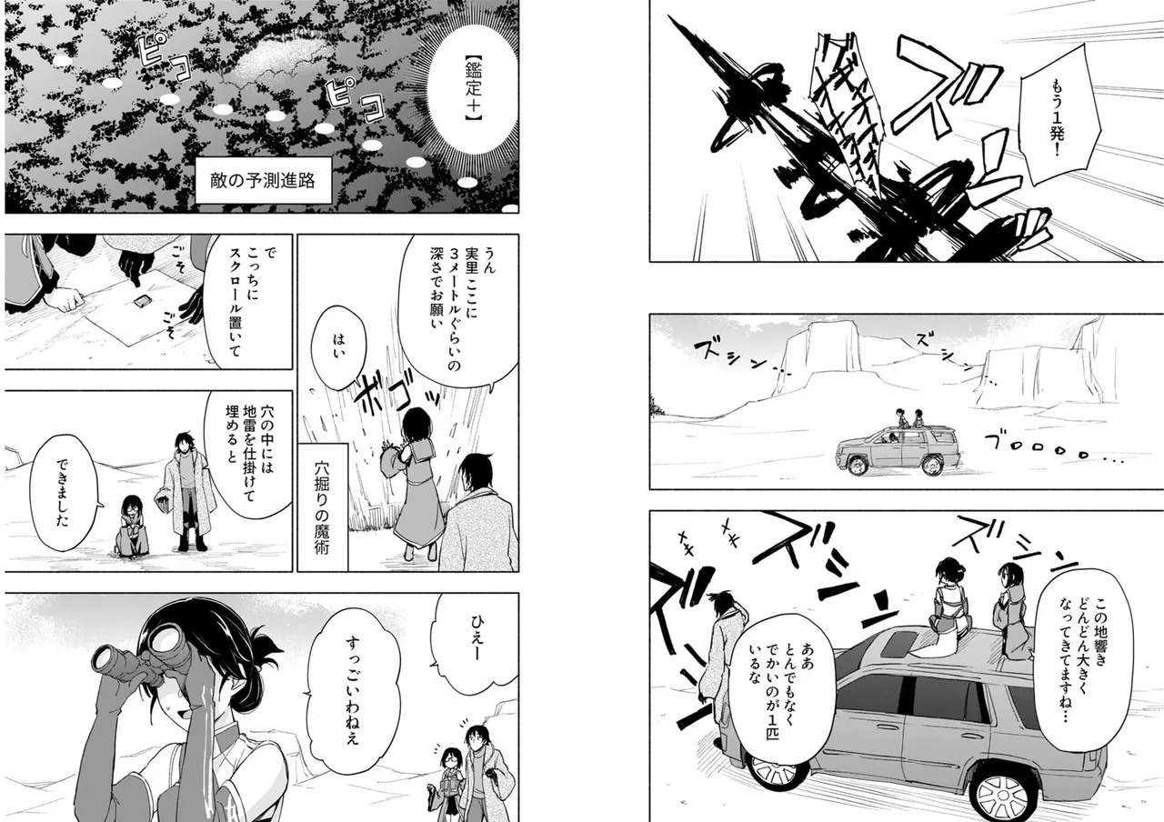 [氷野広真×ほーち] えっ、転移失敗！？ ……成功？ 第04巻 [Watermarked] - Page 35