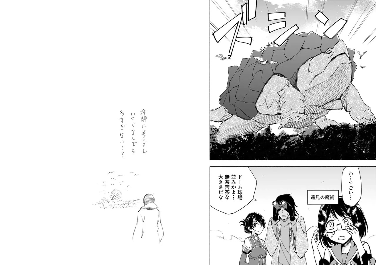 [氷野広真×ほーち] えっ、転移失敗！？ ……成功？ 第04巻 [Watermarked] - Page 36