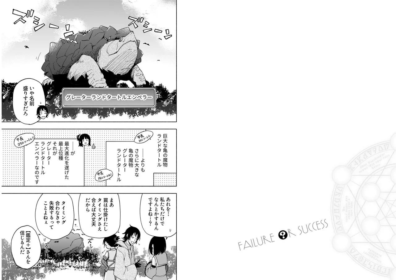 [氷野広真×ほーち] えっ、転移失敗！？ ……成功？ 第04巻 [Watermarked] - Page 37