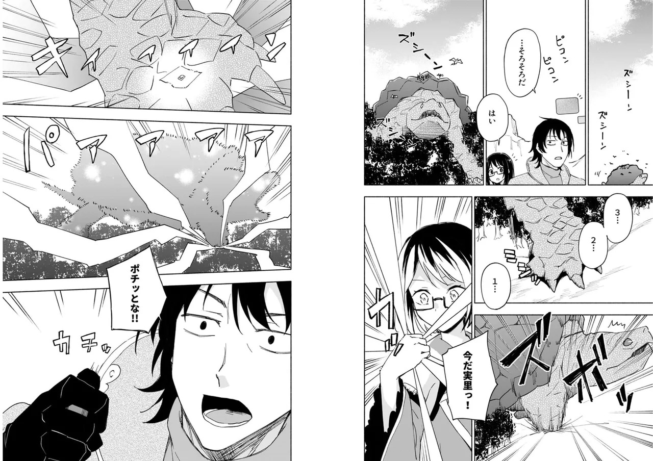 [氷野広真×ほーち] えっ、転移失敗！？ ……成功？ 第04巻 [Watermarked] - Page 38
