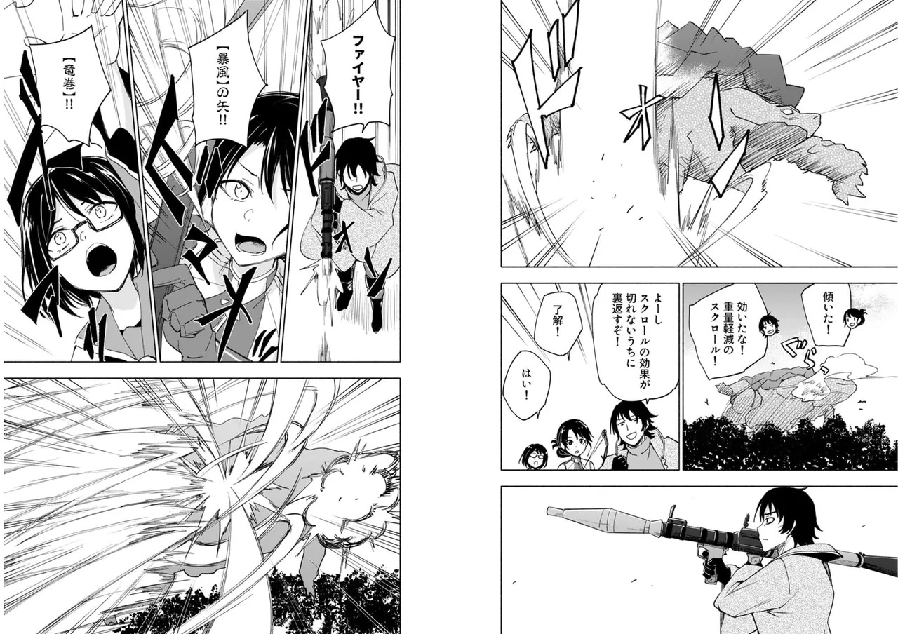 [氷野広真×ほーち] えっ、転移失敗！？ ……成功？ 第04巻 [Watermarked] - Page 39