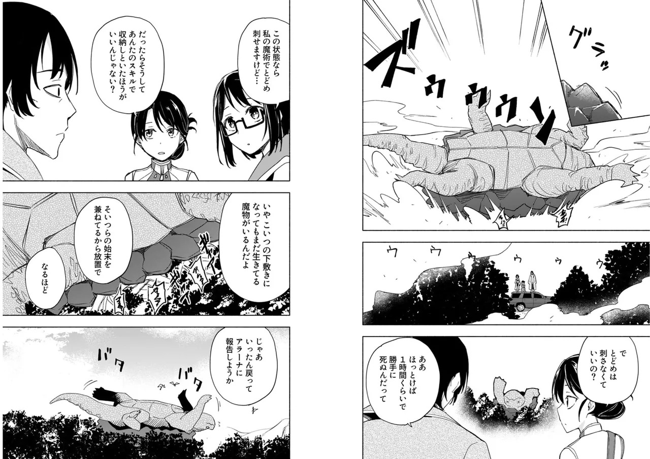 [氷野広真×ほーち] えっ、転移失敗！？ ……成功？ 第04巻 [Watermarked] - Page 40