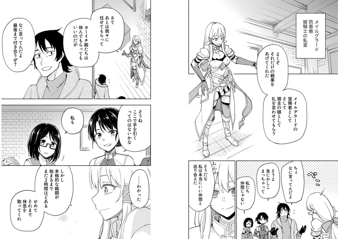 [氷野広真×ほーち] えっ、転移失敗！？ ……成功？ 第04巻 [Watermarked] - Page 41