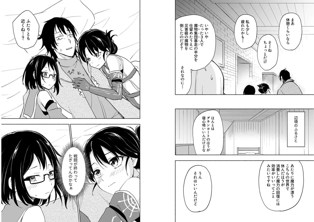 [氷野広真×ほーち] えっ、転移失敗！？ ……成功？ 第04巻 [Watermarked] - Page 42