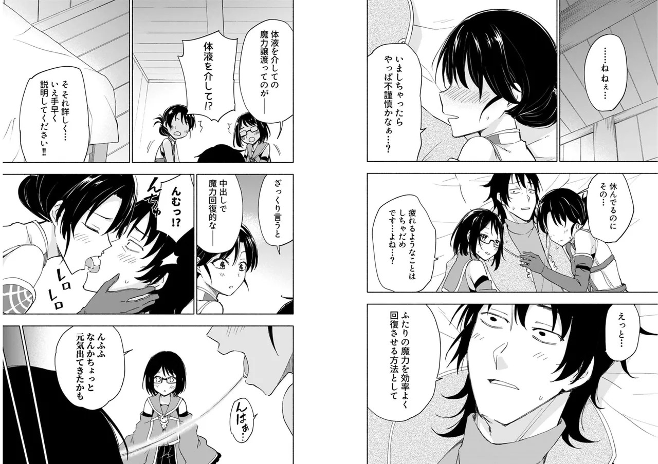 [氷野広真×ほーち] えっ、転移失敗！？ ……成功？ 第04巻 [Watermarked] - Page 43