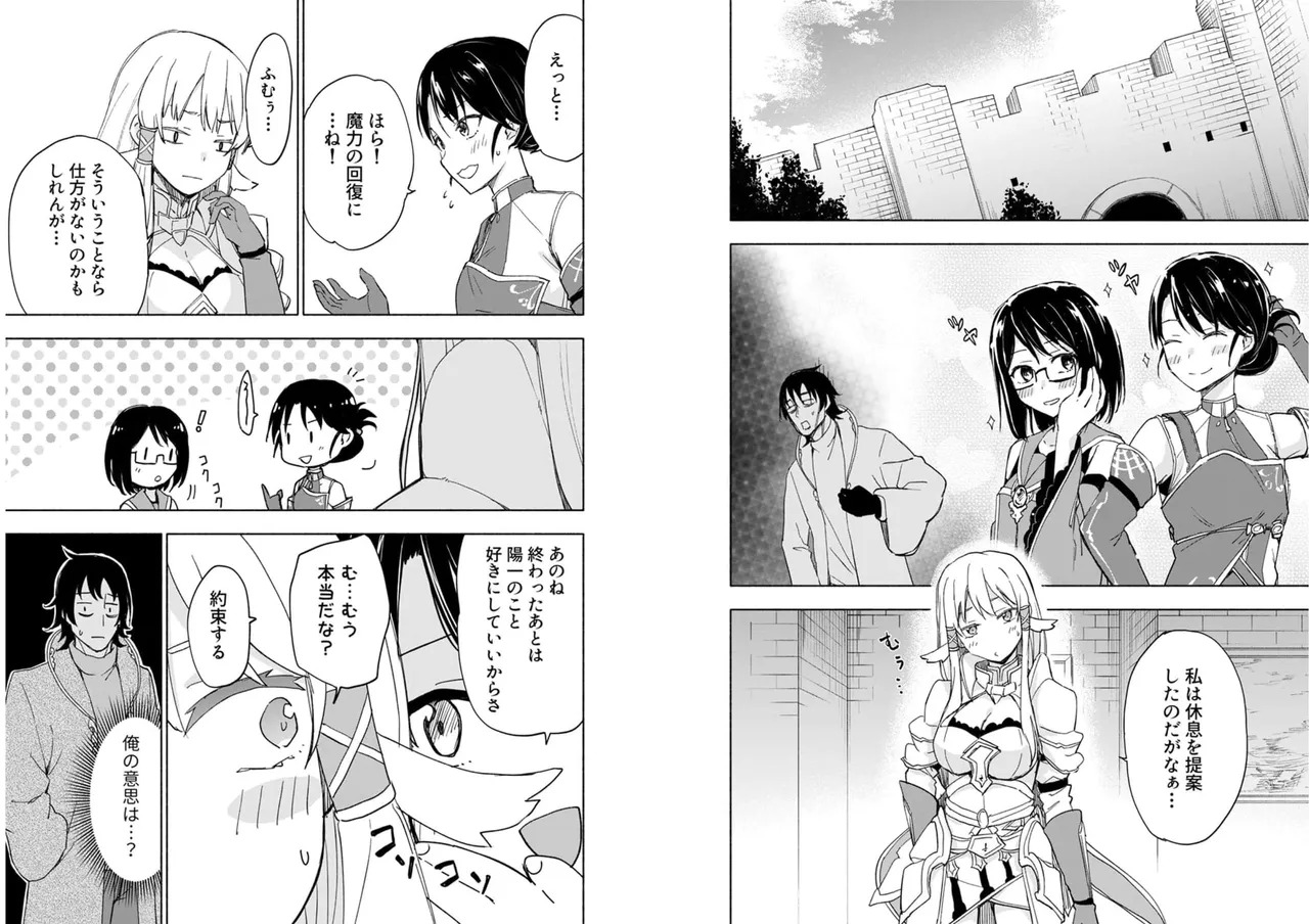 [氷野広真×ほーち] えっ、転移失敗！？ ……成功？ 第04巻 [Watermarked] - Page 47