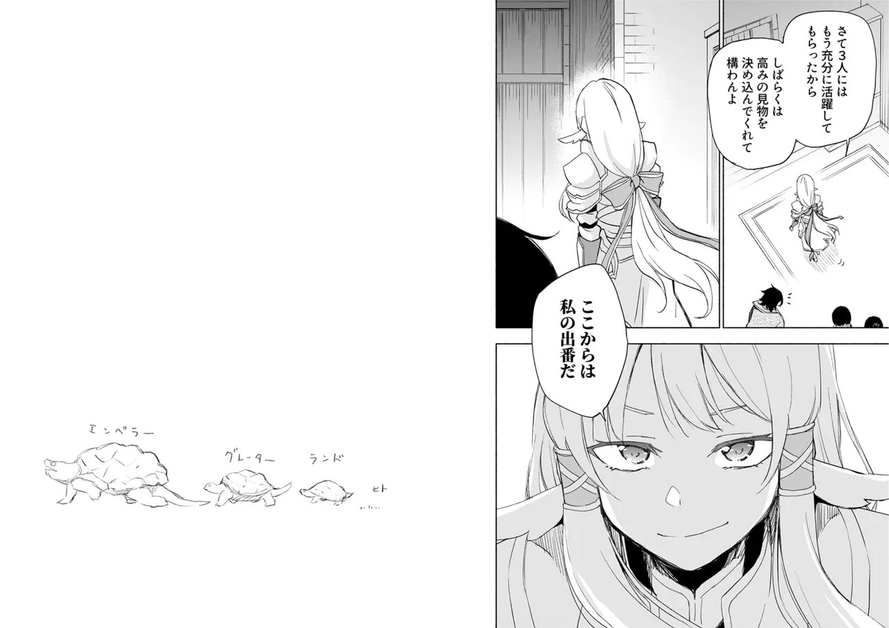 [氷野広真×ほーち] えっ、転移失敗！？ ……成功？ 第04巻 [Watermarked] - Page 48