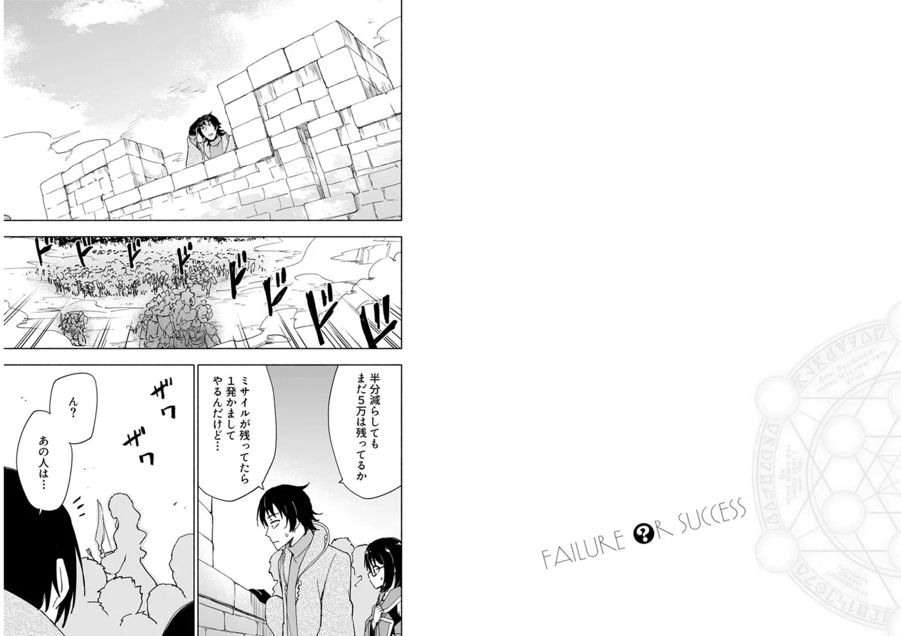 [氷野広真×ほーち] えっ、転移失敗！？ ……成功？ 第04巻 [Watermarked] - Page 49