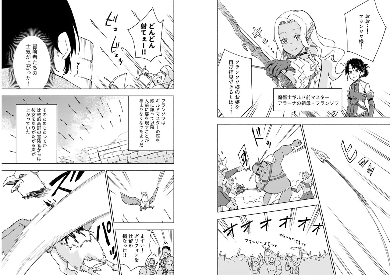 [氷野広真×ほーち] えっ、転移失敗！？ ……成功？ 第04巻 [Watermarked] - Page 50