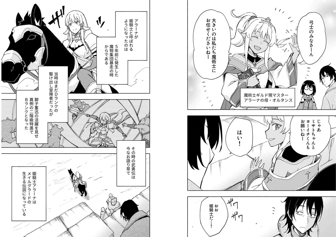 [氷野広真×ほーち] えっ、転移失敗！？ ……成功？ 第04巻 [Watermarked] - Page 51