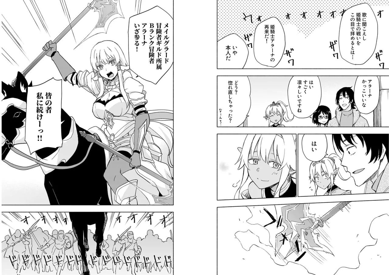 [氷野広真×ほーち] えっ、転移失敗！？ ……成功？ 第04巻 [Watermarked] - Page 52