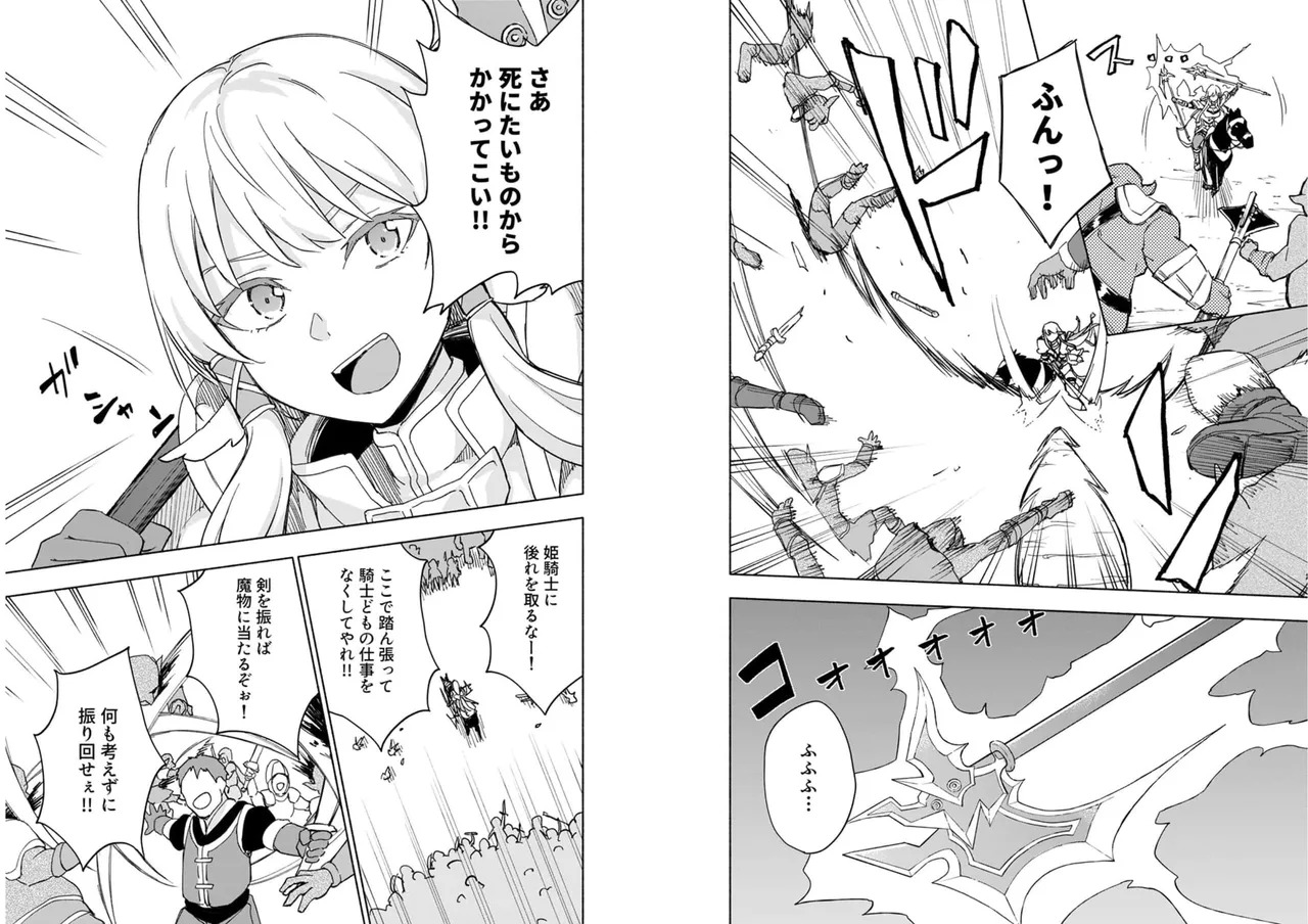 [氷野広真×ほーち] えっ、転移失敗！？ ……成功？ 第04巻 [Watermarked] - Page 53