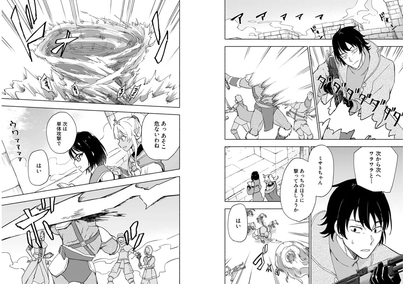 [氷野広真×ほーち] えっ、転移失敗！？ ……成功？ 第04巻 [Watermarked] - Page 54