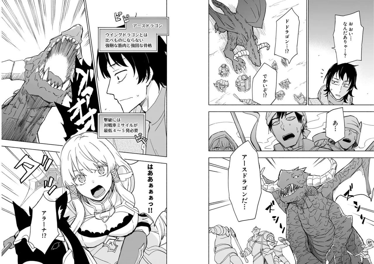 [氷野広真×ほーち] えっ、転移失敗！？ ……成功？ 第04巻 [Watermarked] - Page 55