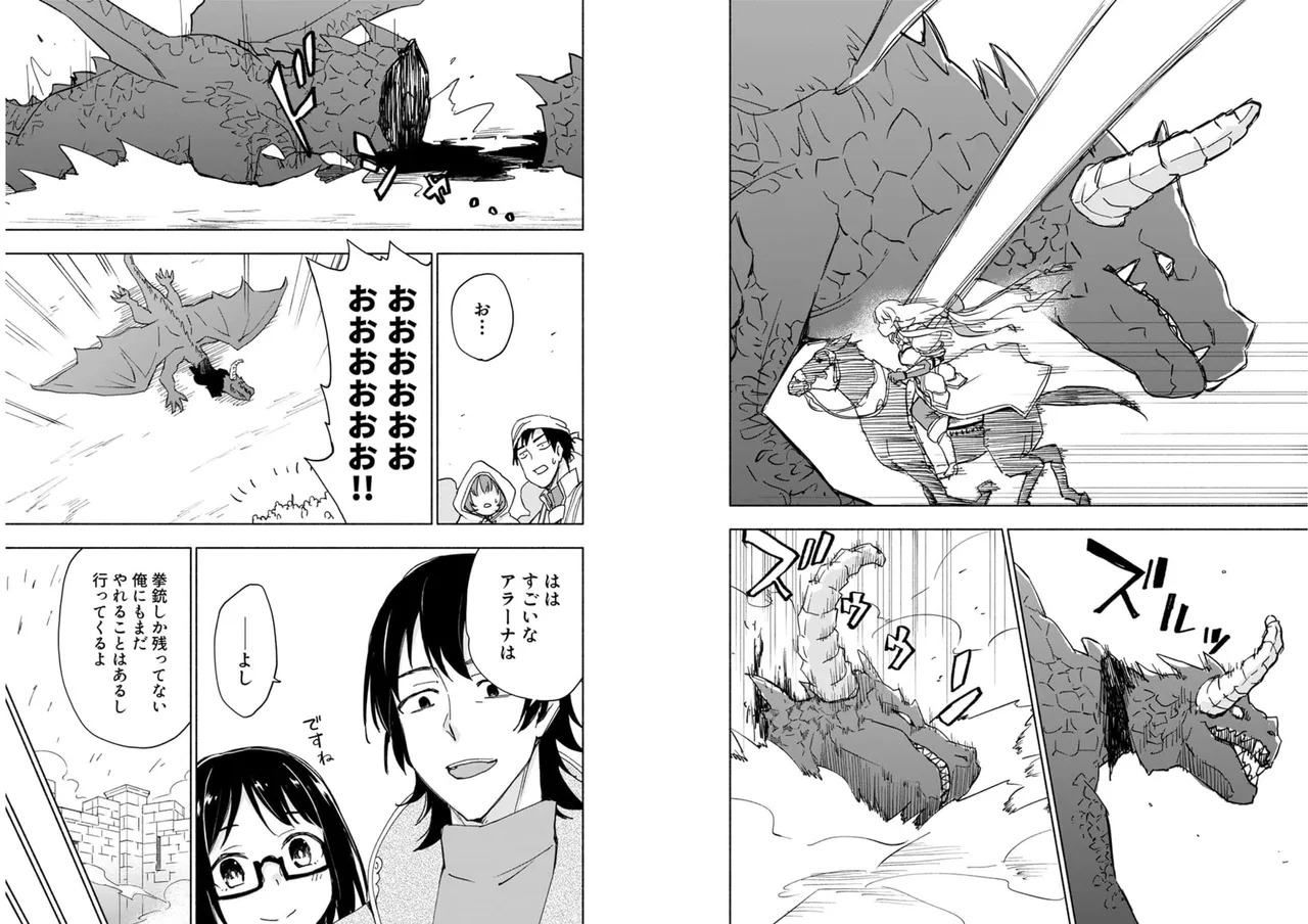 [氷野広真×ほーち] えっ、転移失敗！？ ……成功？ 第04巻 [Watermarked] - Page 56