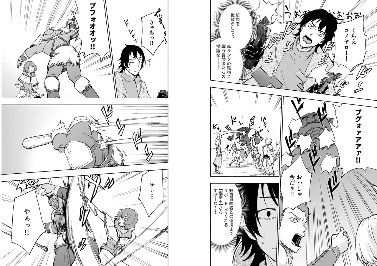 [氷野広真×ほーち] えっ、転移失敗！？ ……成功？ 第04巻 [Watermarked] - Page 57