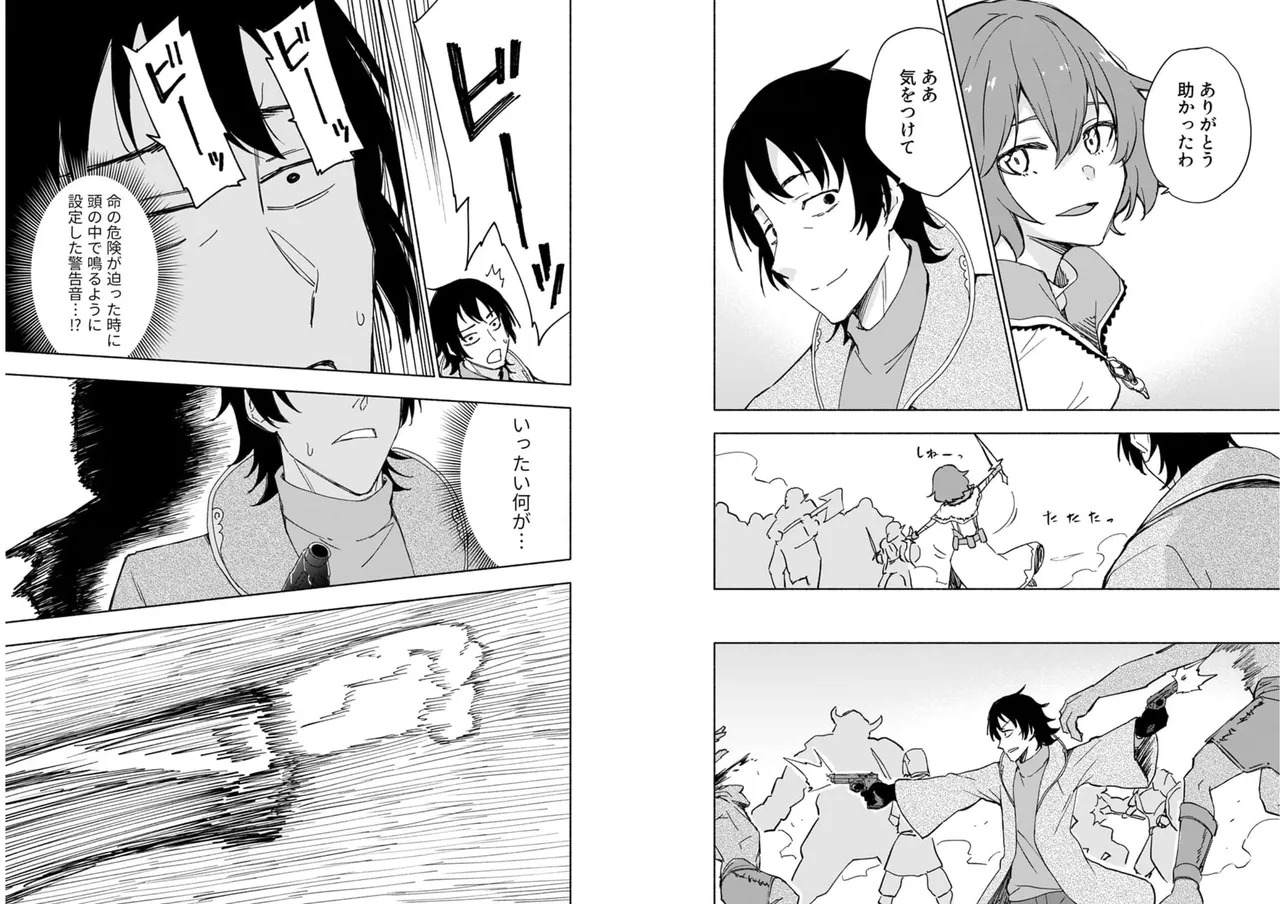 [氷野広真×ほーち] えっ、転移失敗！？ ……成功？ 第04巻 [Watermarked] - Page 58