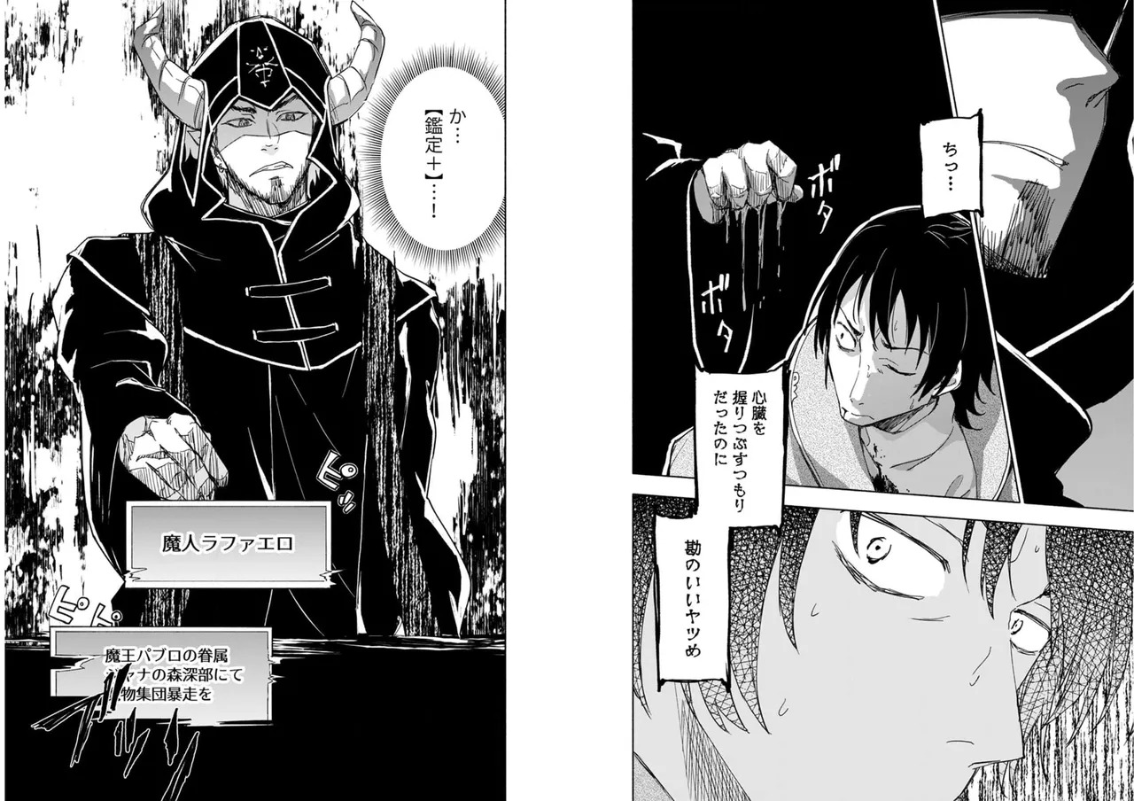 [氷野広真×ほーち] えっ、転移失敗！？ ……成功？ 第04巻 [Watermarked] - Page 60