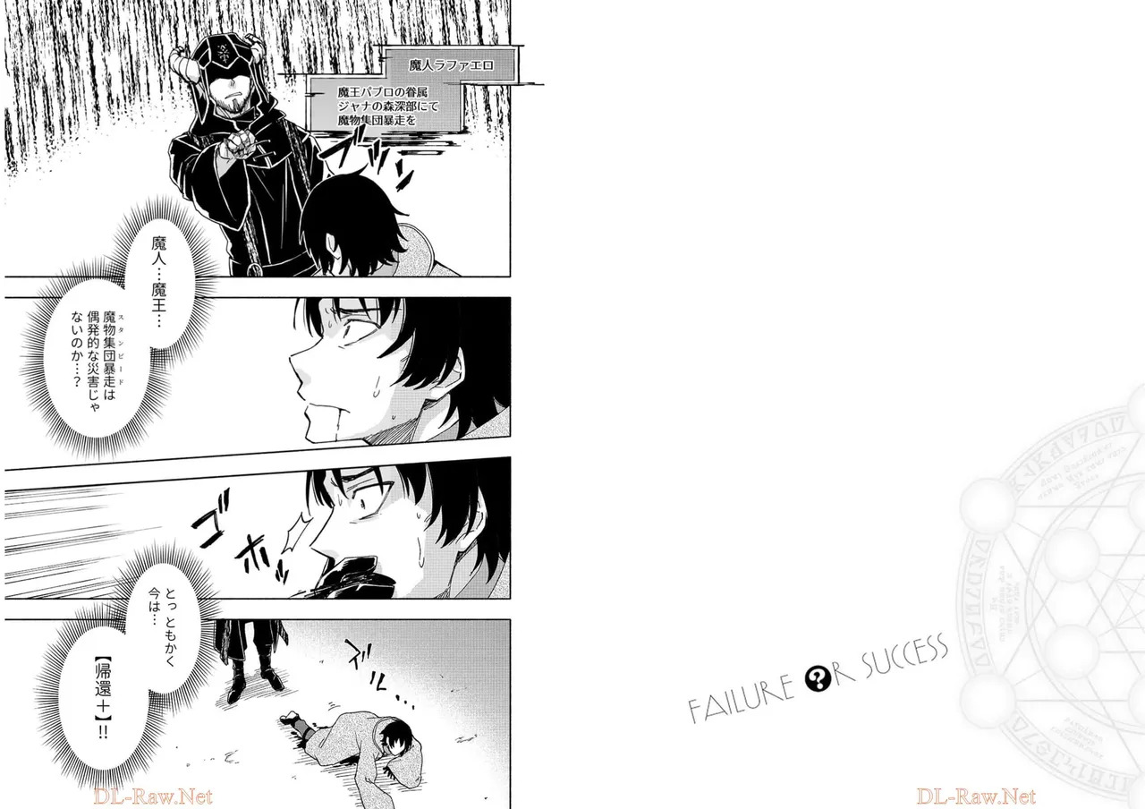 [氷野広真×ほーち] えっ、転移失敗！？ ……成功？ 第04巻 [Watermarked] - Page 61