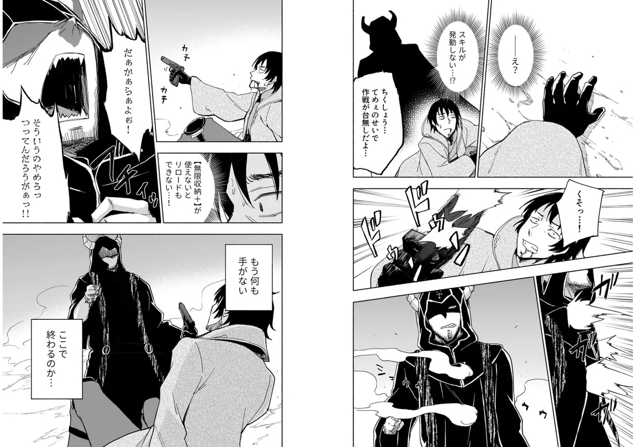 [氷野広真×ほーち] えっ、転移失敗！？ ……成功？ 第04巻 [Watermarked] - Page 62
