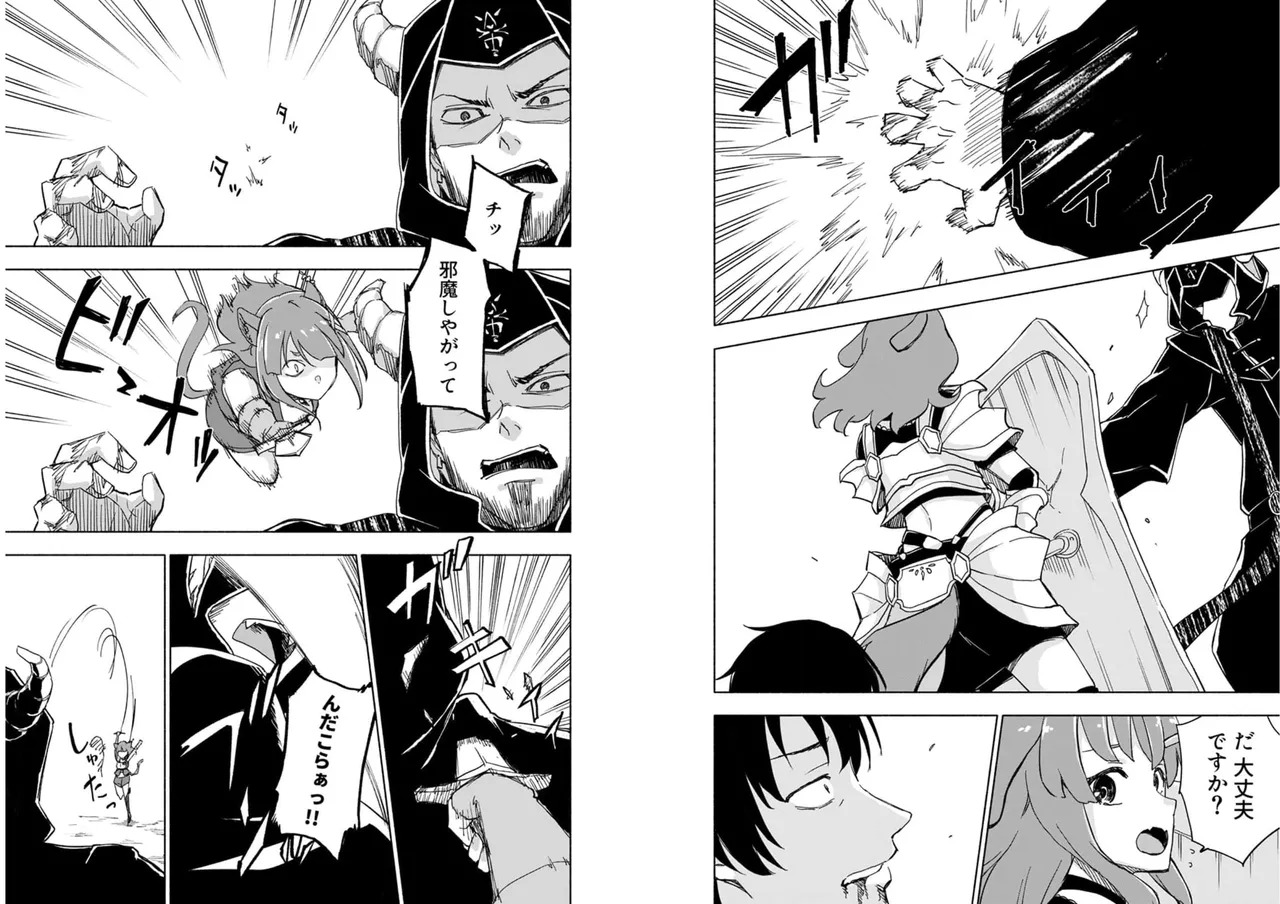 [氷野広真×ほーち] えっ、転移失敗！？ ……成功？ 第04巻 [Watermarked] - Page 64