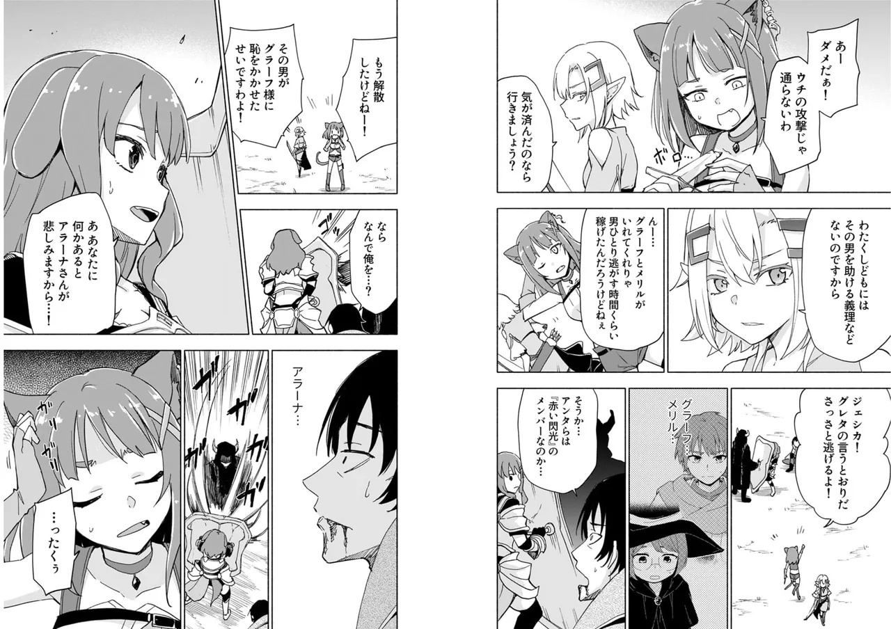 [氷野広真×ほーち] えっ、転移失敗！？ ……成功？ 第04巻 [Watermarked] - Page 65