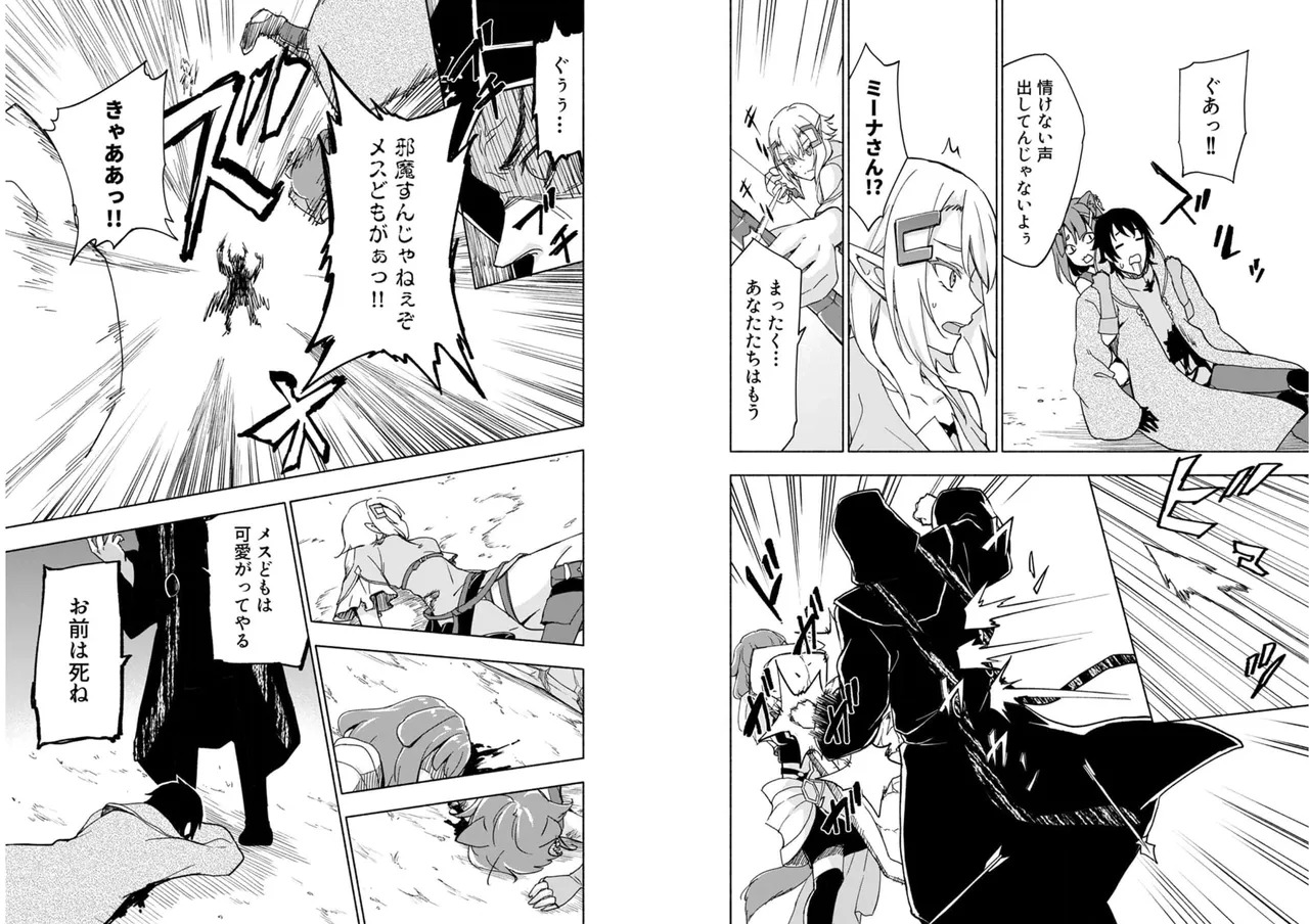 [氷野広真×ほーち] えっ、転移失敗！？ ……成功？ 第04巻 [Watermarked] - Page 66