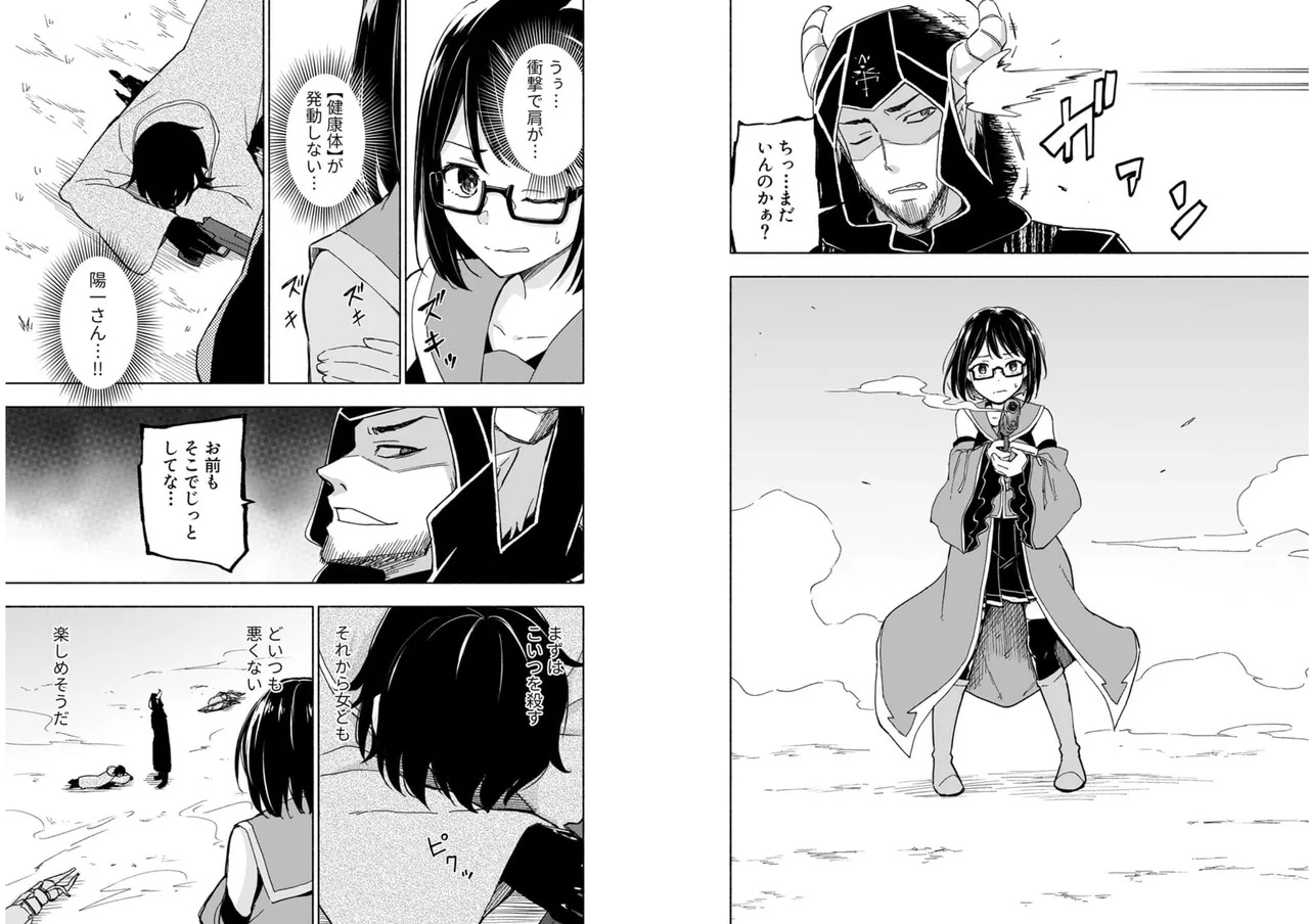[氷野広真×ほーち] えっ、転移失敗！？ ……成功？ 第04巻 [Watermarked] - Page 67