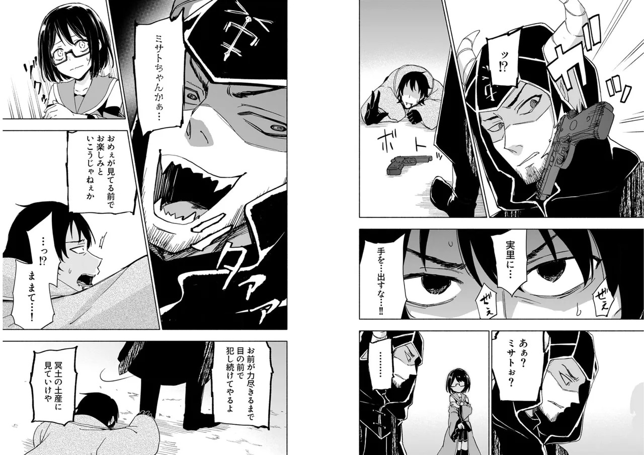 [氷野広真×ほーち] えっ、転移失敗！？ ……成功？ 第04巻 [Watermarked] - Page 68