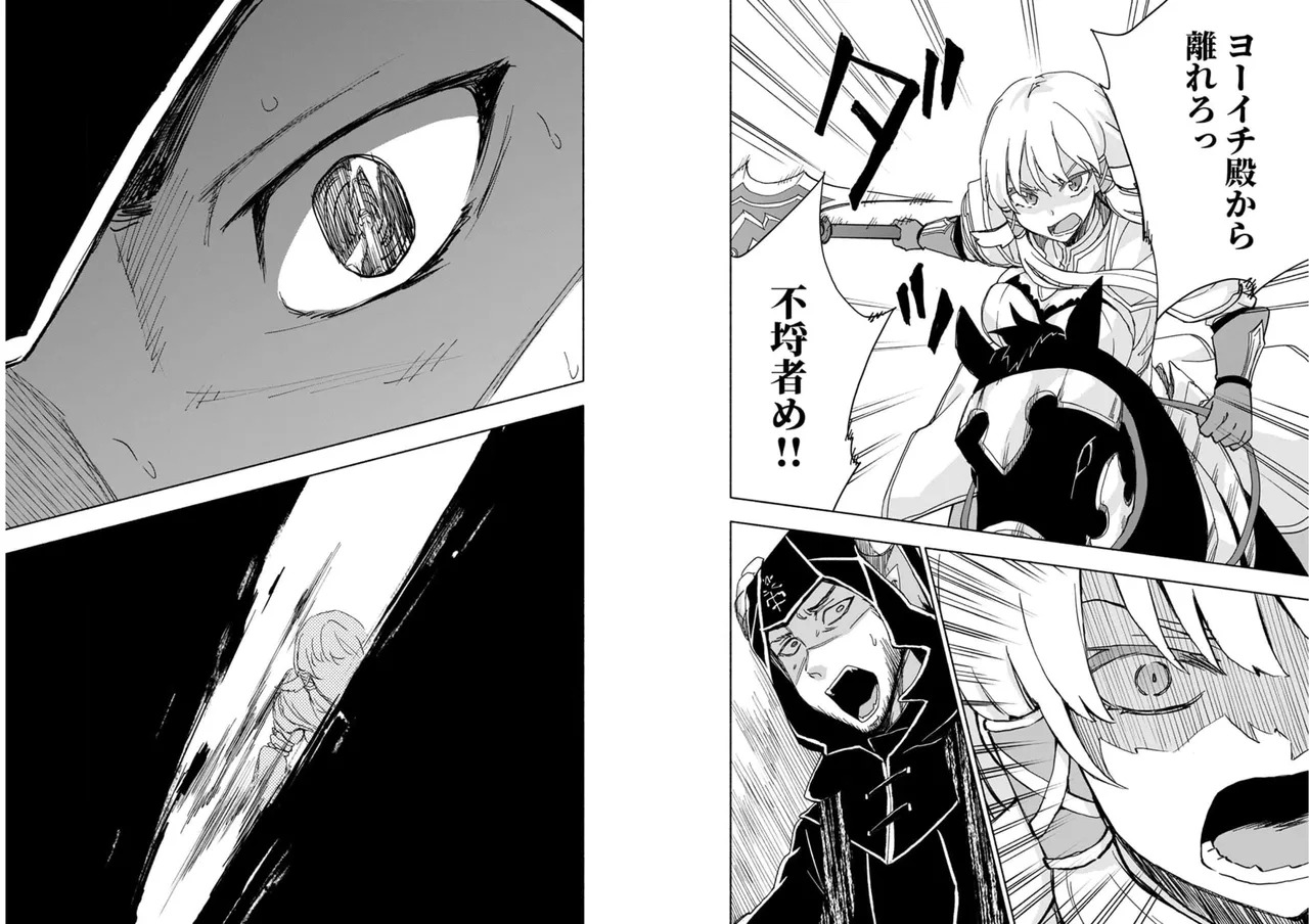 [氷野広真×ほーち] えっ、転移失敗！？ ……成功？ 第04巻 [Watermarked] - Page 71