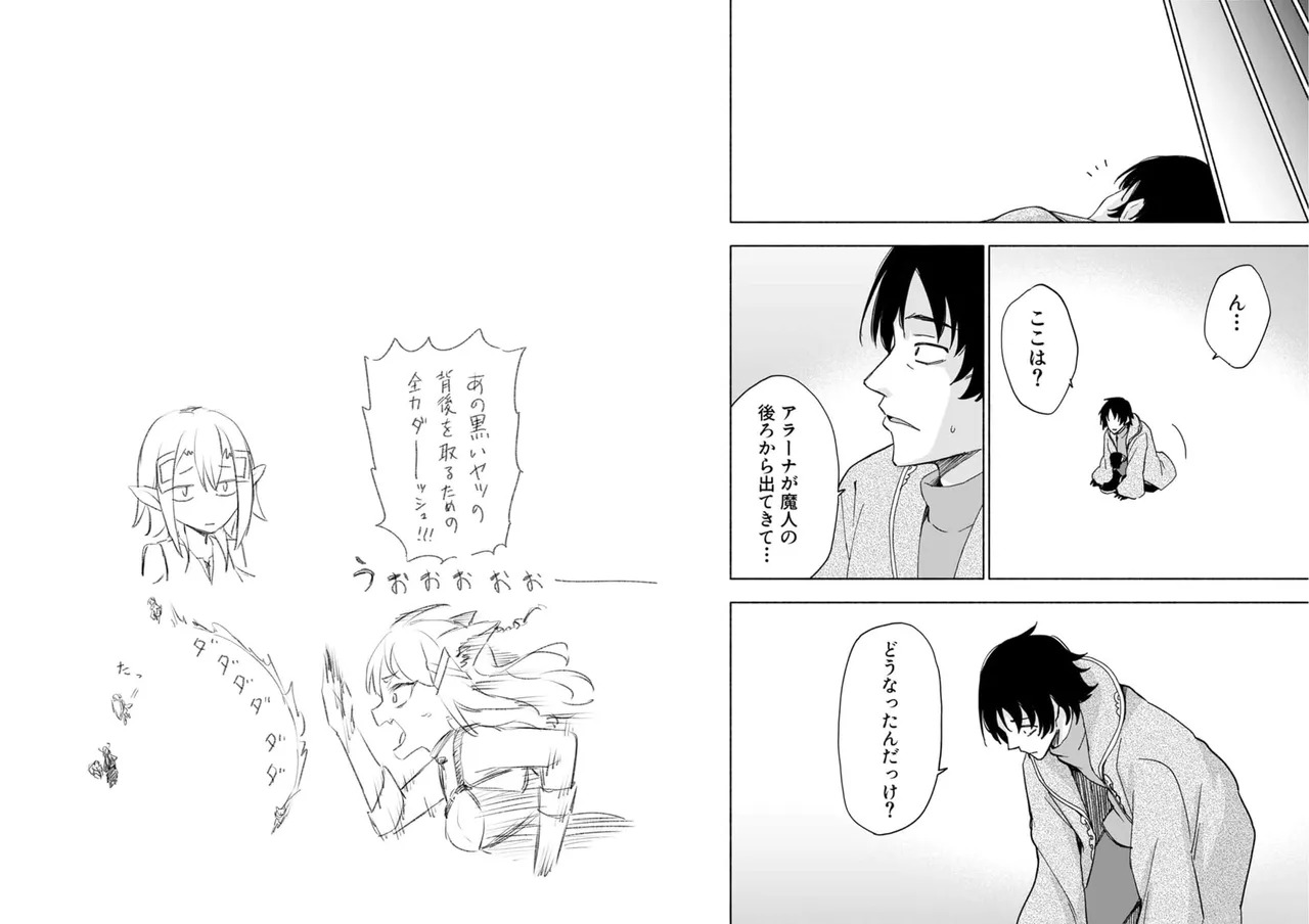 [氷野広真×ほーち] えっ、転移失敗！？ ……成功？ 第04巻 [Watermarked] - Page 72