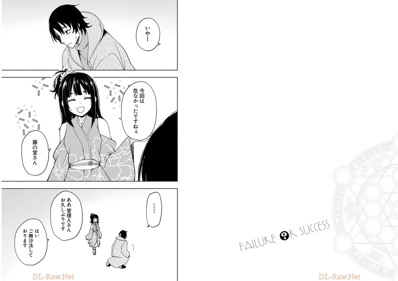 [氷野広真×ほーち] えっ、転移失敗！？ ……成功？ 第04巻 [Watermarked] - Page 73