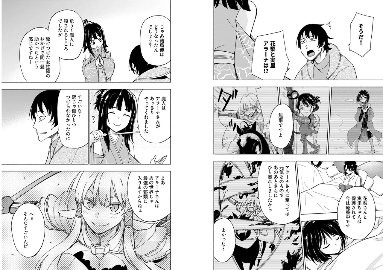 [氷野広真×ほーち] えっ、転移失敗！？ ……成功？ 第04巻 [Watermarked] - Page 74