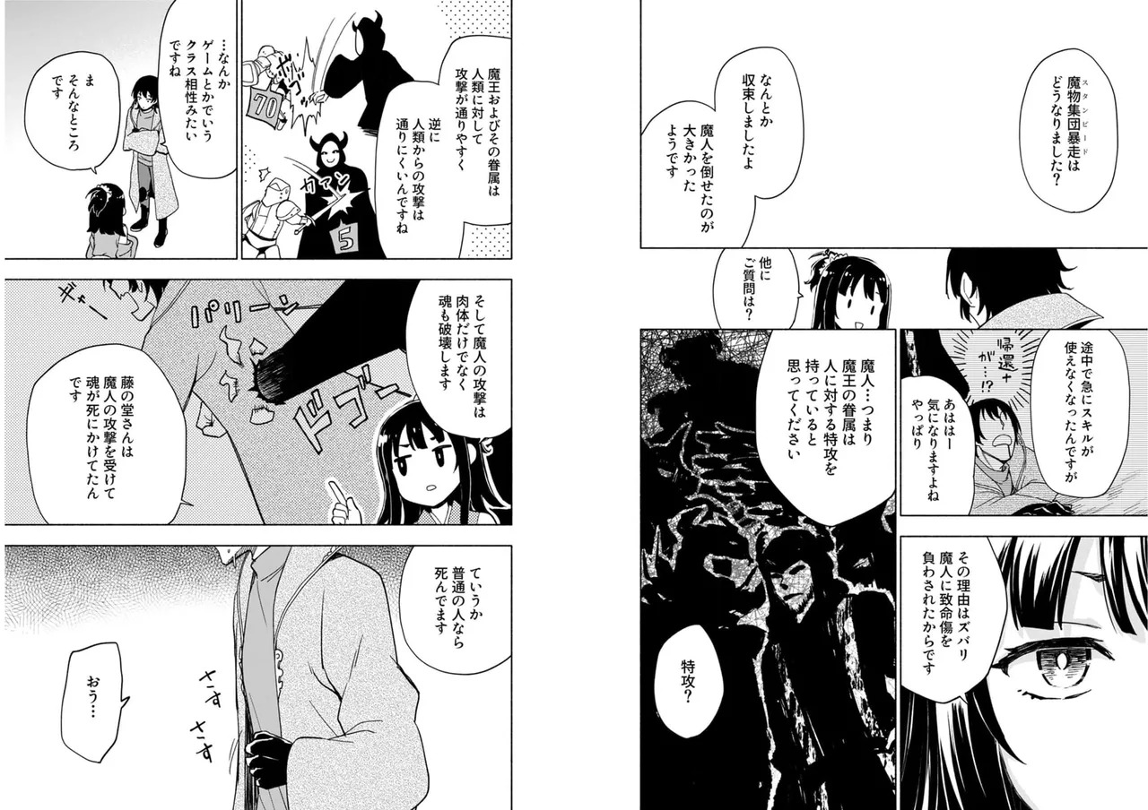 [氷野広真×ほーち] えっ、転移失敗！？ ……成功？ 第04巻 [Watermarked] - Page 75