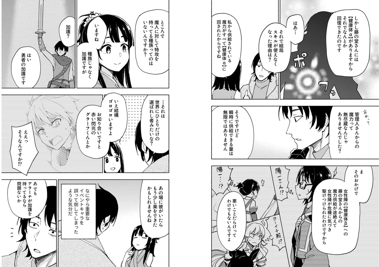 [氷野広真×ほーち] えっ、転移失敗！？ ……成功？ 第04巻 [Watermarked] - Page 76