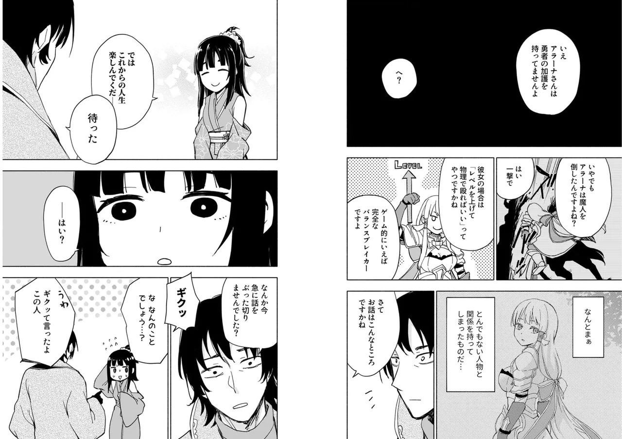 [氷野広真×ほーち] えっ、転移失敗！？ ……成功？ 第04巻 [Watermarked] - Page 77