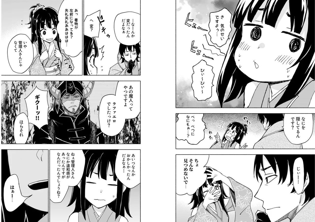 [氷野広真×ほーち] えっ、転移失敗！？ ……成功？ 第04巻 [Watermarked] - Page 78